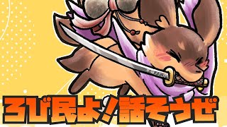 【ゲリラトーク枠】今週末もおつかれさま～！な雑談枠【ろびんどっとちゃー】