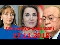 SON DƏQİQƏ XƏBƏRLƏRİ - 17.11.2018