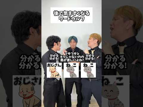 後で気まずくなるワードウルフ #タクマのコント #コメディ #Shorts