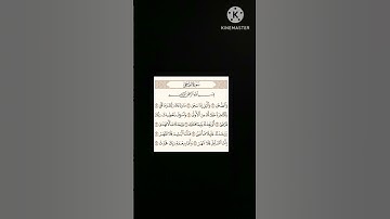 #تلاوة #الرحمن #اكسبلور #المصحف