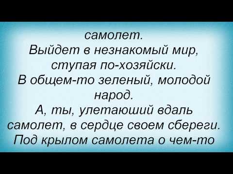 Слова песни Лев Барашков - Главное, ребята, сердцем не стареть