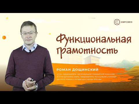 Функциональная грамотность