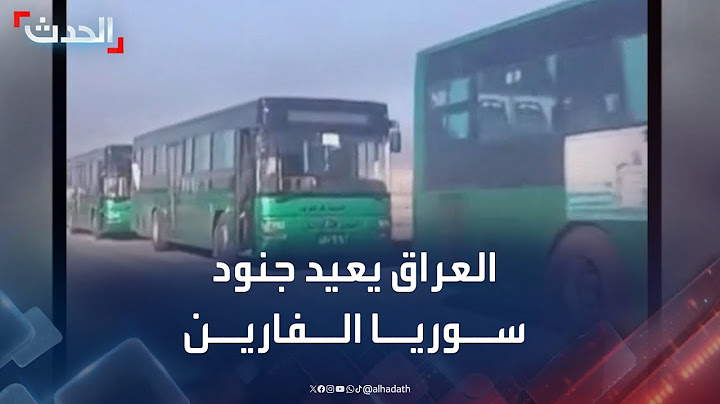 العراق يبدأ بإعادة الجنود السوريين الذي فروا عبر معبر القائم الحدودي