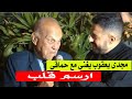 شاهد مجدي يعقوب يشارك محمد حماقي غناء ارسم قلب