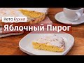 УНИВЕРСАЛЬНЫЙ рецепт | БЕЗ Глютена | Добавьте Любые Фрукты