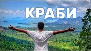 Краби | Пляжи на полуострове Рейли | СЕРИАЛИТИ