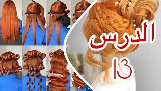 💶معندكش إمكانيات 😳حرتي كيفاش تتعلمي من يوتيوب وتولي حفافة محترفة 👌هاذا فيديو ليك❤️