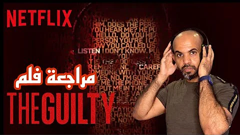 The guilty 2021 مترجم