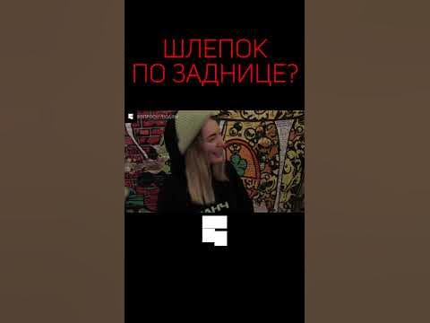 ШЛЕПОК ПО ПОПЕ? | Интервью с девушкой | опрос девушек #shorts - YouTube