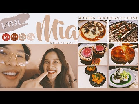 ForFilm | พาไปกินร้าน Mia