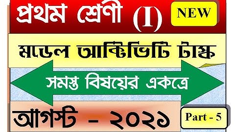 Class 1 All Subject Model Activity Task Part 5|August 2021|July(2nd Series) FullSolved SmArt TeAcher