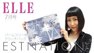 ELLE JAPON ７月号 付録 「エストネーション  パームツリー柄 クラッチバッグ」