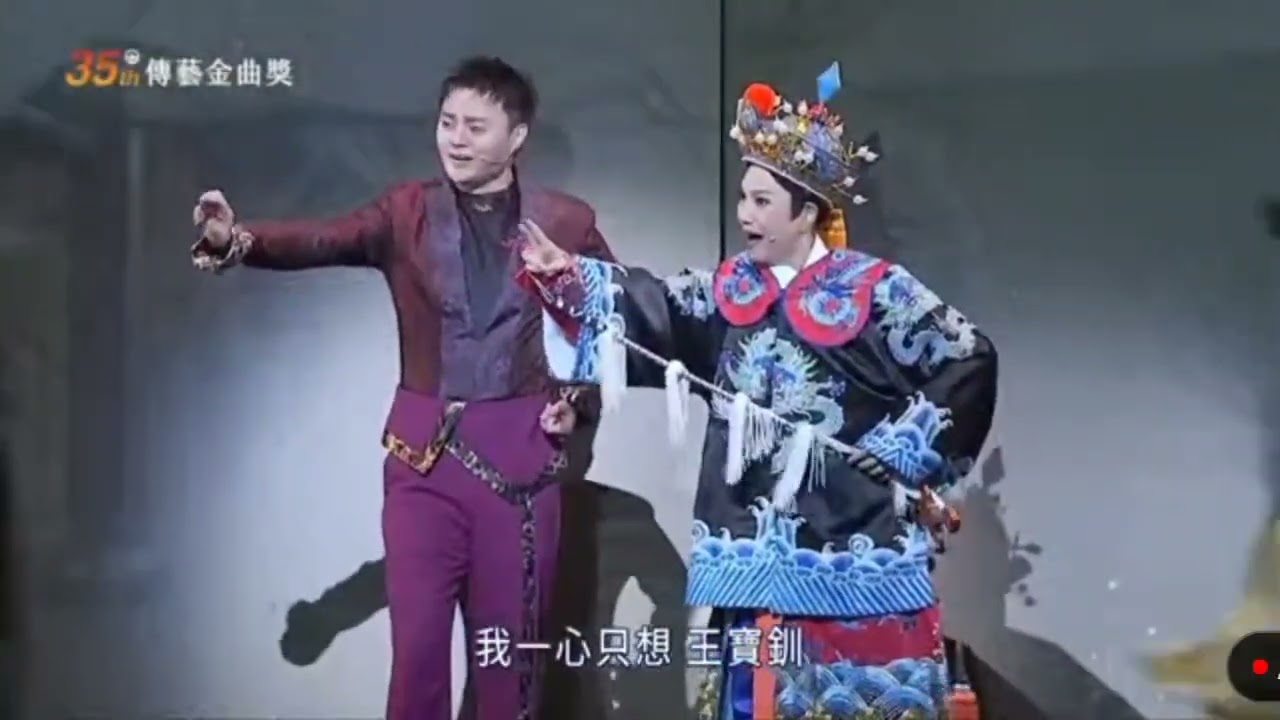2024 08 31 35屆傳藝金曲獎開場表演 許富凱+曹雅雯+唐美雲+曜演劇團（日日，喧嘩）