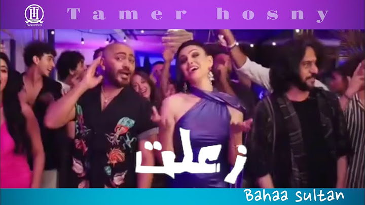 تامر حسني - زعلت و بهاء سلطان (كليب) Tamer Hosny Bahaa Sultan [ official-music ]