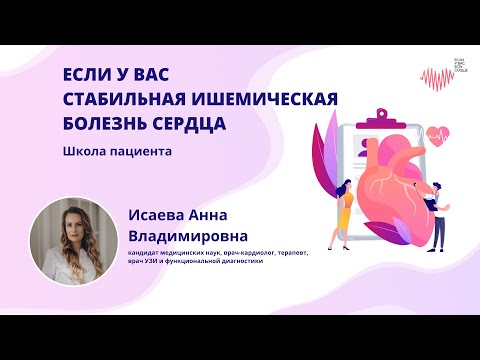 Если у вас стабильная ИБС