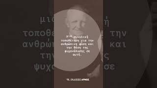 Η ανθρώπινη φύση, Donald Woods Winnicott, Εκδόσεις Αρμός