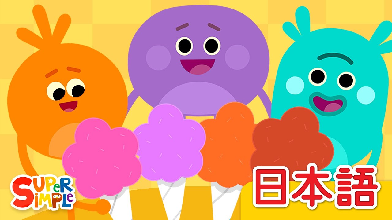 ピンク むらさき オレンジ ちゃいろ 「Pink Purple Orange Brown