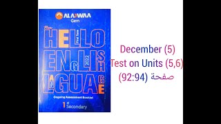 حل امتحان December Test (5) on Units (5,6) صفحة (92:94) الصف الأول الثانوى 2022