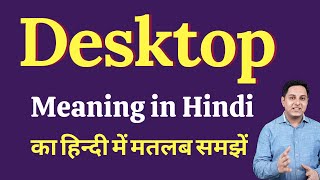 Desktop meaning in Hindi | Meaning of Desktop in Hindi | Explained Desktop in Hindi
