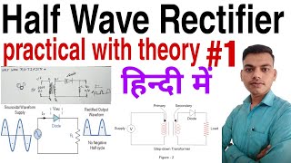 experiment_by_prashant experiment of half wave rectifier what is half rectifier exper of rectifier