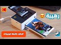 كوداك طابعة صور لاسلكية | kodak