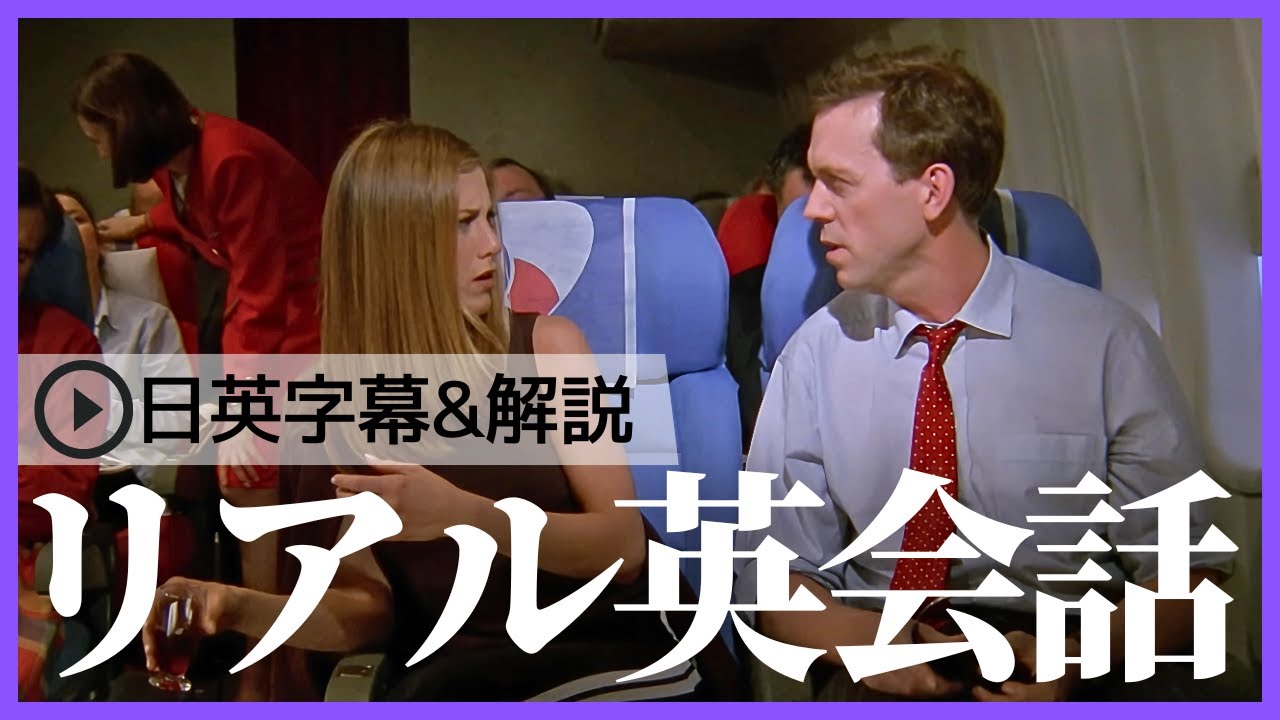 【日英字幕&解説付き】海外ドラマ「フレンズ」で英会話！Study English with FRIENDS#240