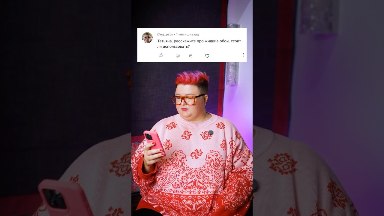 Жидкие обои - главный антитренд!