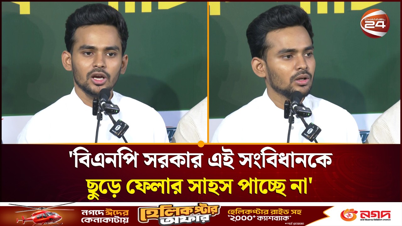 যেদিন আমাদের সরকার গঠন হবে সেইদিন এই সংবিধান ছুড়ে ফেলা হবে: আসিফ | Asif | NCP | Channel 24