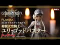 【PLAMAX】神翼天空騎士 ユリ・ゴッドバスター【ゴッズオーダー】