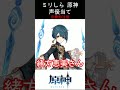 【ミリしら】原神キャラの声優当てクイズ part66【行秋 ボイス】#shorts #原神 #ミリしら