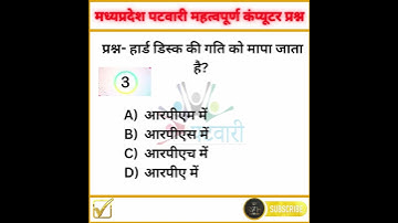 🖥 MP PATWARI || COMPUTER || KNOWLEDGE || IMPORTANT QUESTIONS 🖥