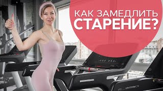 4 закона замедлить старение. Как сохранить молодость?