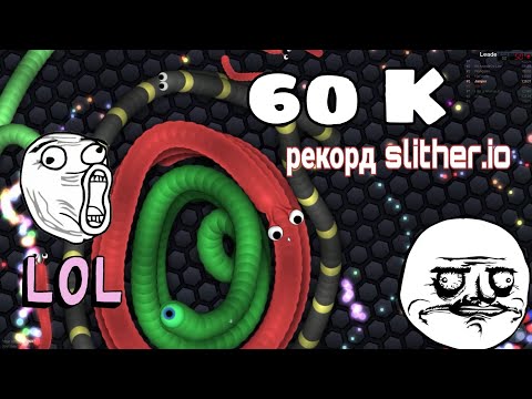 Видео: Взял на Изии top 1 в Slither.io