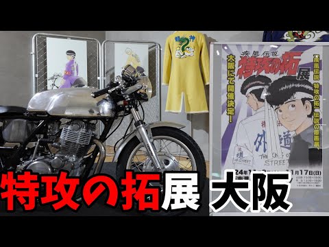 特攻の拓展 掲示用大判ポスター hqdefault.jpg