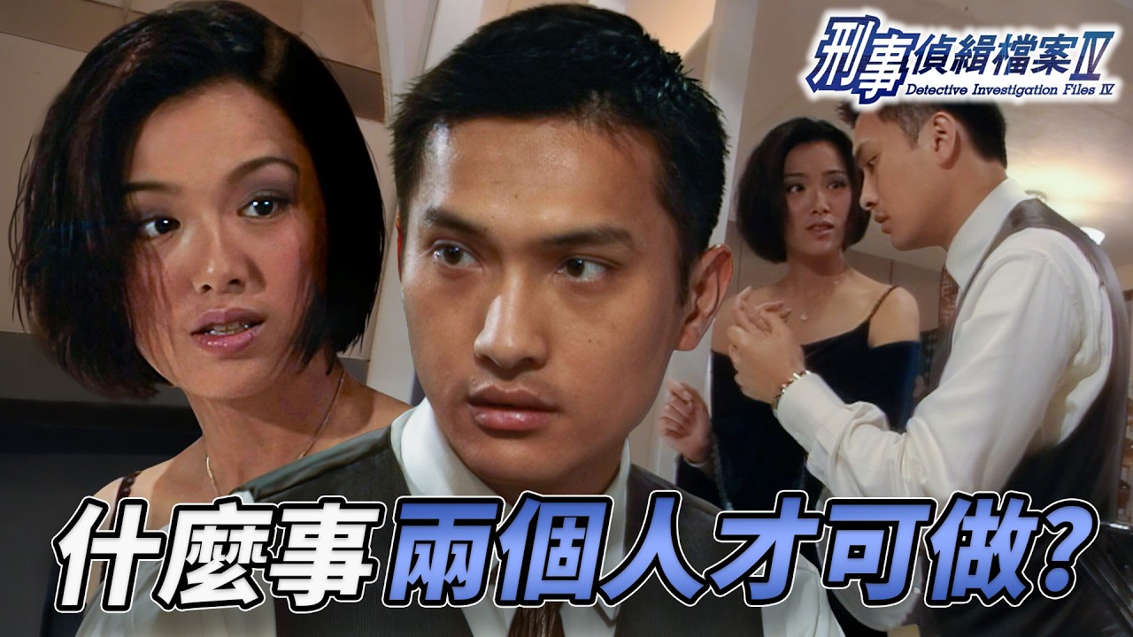 毒手移屍嫁禍調酒師！兇手毒計設局雙殺大自白！？陳錦鴻真情一擊打動李珊珊心扉！｜刑事偵緝檔案IV｜第33集精華｜古天樂｜宣萱｜陳錦鴻｜佘詩曼｜李珊珊｜港劇精華｜TVB 劇集