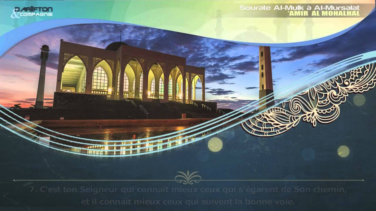 Juz 29/30 - Sourate Al-Mulk à Al-Mursalat - 'Amir Al Mohalhal