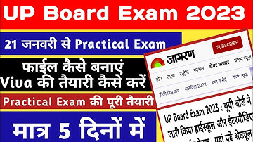 Practical Exam ki taiyari kaise kare | viva ki taiyari kare | practical file  | up board exam 2023