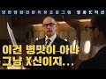 [영화걸작선] 40회 - 킹스맨: 골든 서클 1편