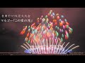 2022 長岡花火【今年も感動】マルゴー「この空の花」 Nagaoka Fireworks