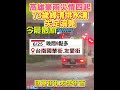 ⚠️ 大家注意安全！受到米克拉颱風影響，全台多地陸續傳出災情，提醒大家非必要盡量避免外出，隨時留意最新天氣與交通資訊，平安最重要#台南 #高雄 #新竹#基隆#米克拉颱風#颱風快訊#平安第一 #時局