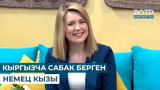 видео: КЫРГЫЗЧА САБАК БЕРГЕН НЕМЕЦ КЫЗЫ картинка: КЫРГЫЗЧА САБАК БЕРГЕН НЕМЕЦ КЫЗЫ