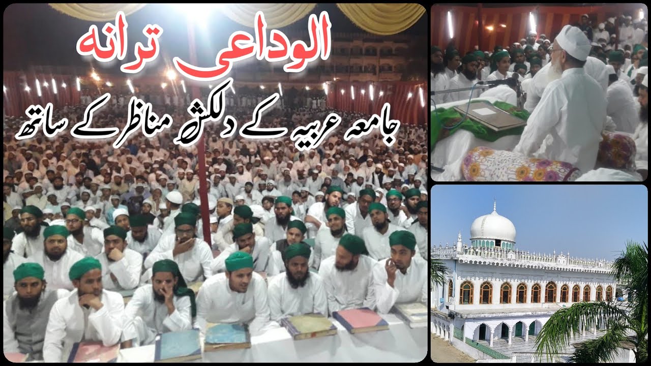 Emotional Alwidayi Tarana - Jamia Arabia Hathaura, Banda || Qari Siddiq Sb Bandvi R.A.