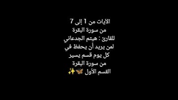 لتسهيل حفظ سورة البقرة
