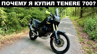 Почему Я Купил Именно Tenere 700 А Не Transalp 750, Africa Twin, KTM 790 Adventure, Не Обзор, 2022