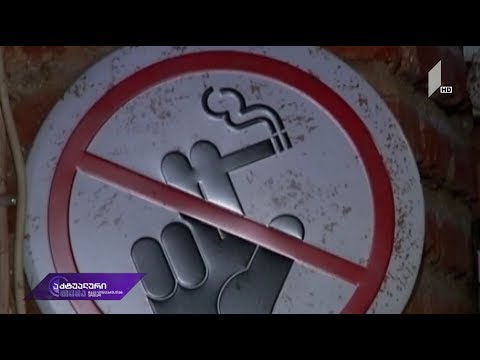 აქტუალური თემა მაკა ცინცაძესთან ერთად - პირველი მაისიდან დახურულ სივრცეში მოწევა იკრძალება #LIVE