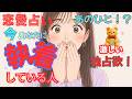 【恋愛占い❤️あの人です!!️】今あなたに執着している人!!️激しい独占欲🫢