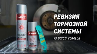 Ревизия тормозной системы на Toyota Corolla. Что можно делать с тормозной системой, а что нельзя?