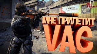 Мне прилетит VAC ( PUBG / Wolfenstein YB / CS GO )