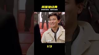 星爺的小把戲功不可沒，年少的回憶。 #周星驰，无厘头，年少回忆，经典台词，搞笑瞬间
