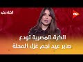 الكلاسيكو الكرة المصرية تودع صابر عيد نجم غزل المحلة والمنتخب السابق 